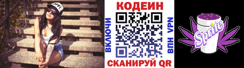 Кодеин Purple Drank  где найти наркотики  блэк спрут зеркало  Тольятти 